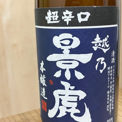新潟県の酒