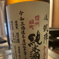 香川県の酒