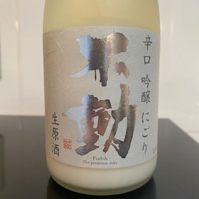 不動のレビュー by_しおん