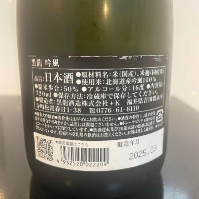 しおんさん(2025年5月9日)の日本酒「黒龍」レビュー | 日本酒評価SAKETIME
