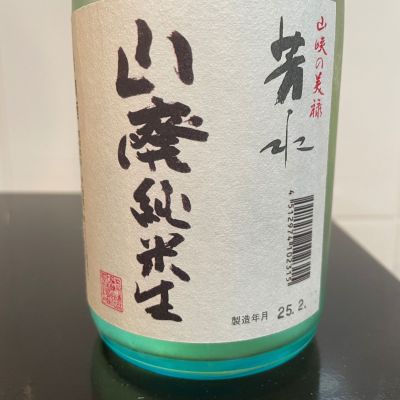 芳水のレビュー by_しおん