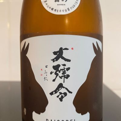 大号令のレビュー by_しおん