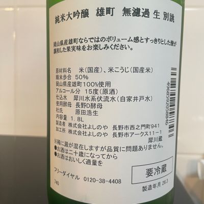 しおんさん(2026年3月25日)の日本酒「西之門」レビュー | 日本酒評価