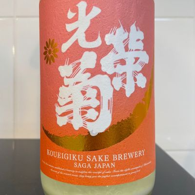 光栄菊のレビュー by_しおん