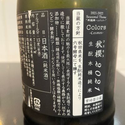 新政(あらまさ) | 日本酒 評価・通販 SAKETIME