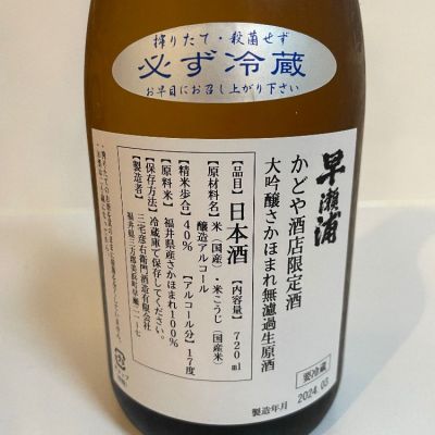 福井県の酒