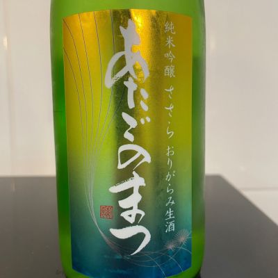 愛宕の松のレビュー by_しおん