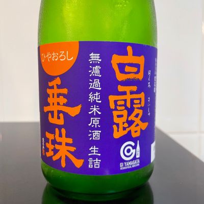 白露垂珠のレビュー by_しおん