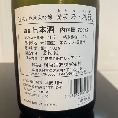 金泉 相原酒造/広島