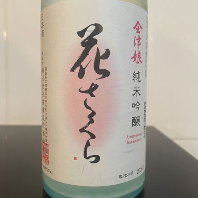 会津娘のレビュー by_しおん