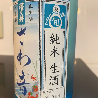 しおんさん(2026年5月22日)の日本酒「澤乃井」レビュー | 日本酒評価
