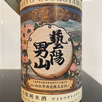 藝陽男山のレビュー by_しおん