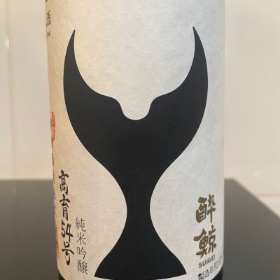 酔鯨のレビュー by_しおん