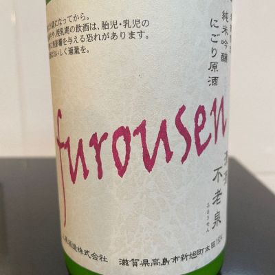 滋賀県の酒