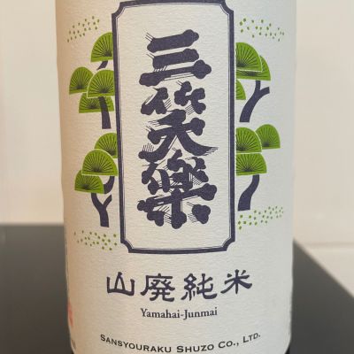 三笑楽のレビュー by_しおん