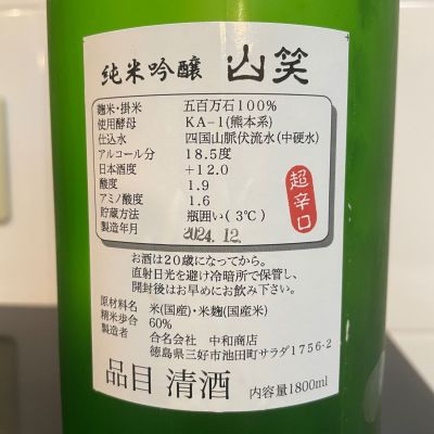 今小町(いまこまち) | 日本酒 評価・通販 SAKETIME