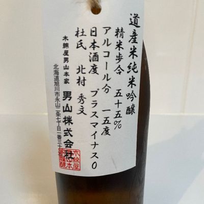 北海道の酒