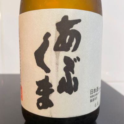 あぶくまのレビュー by_しおん