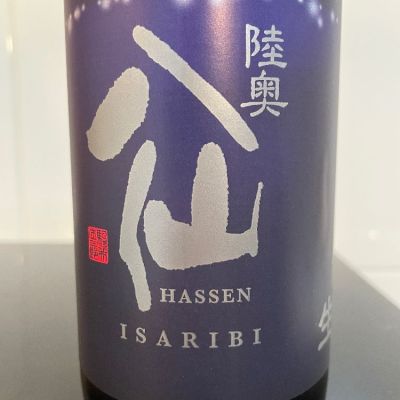 青森県の酒