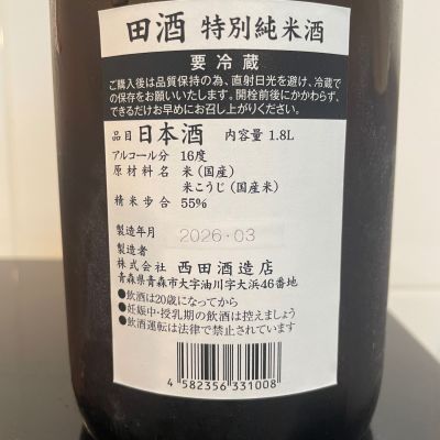 田酒(でんしゅ) | 日本酒 評価・通販 SAKETIME