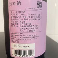 山の壽のレビュー by_しおん