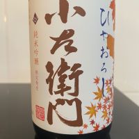 小左衛門