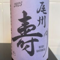 尾州壽