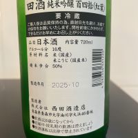 田酒のレビュー by_しおん
