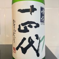 十四代