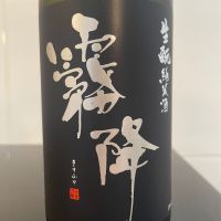 霧降