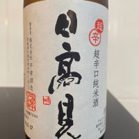 日高見
