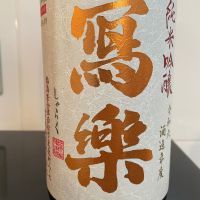 写楽（冩樂）