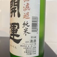 開運のレビュー by_しおん