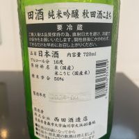 田酒のレビュー by_しおん