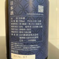 山の壽のレビュー by_しおん