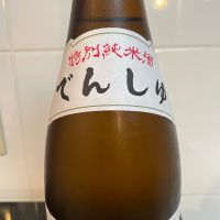 田酒のレビュー by_しおん