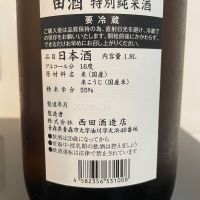 田酒のレビュー by_しおん