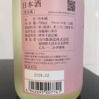 山の壽のレビュー by_しおん