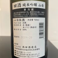 田酒のレビュー by_しおん