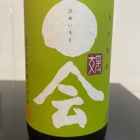 媛一会