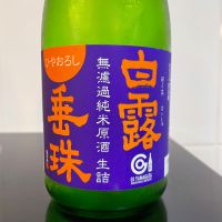 白露垂珠