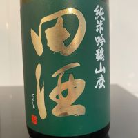 田酒