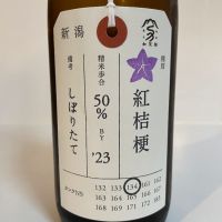 新潟県の酒
