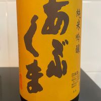 あぶくま