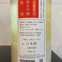 山形正宗のレビュー by_しおん