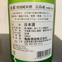 亀齢のレビュー by_しおん