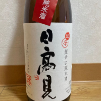 日高見のレビュー by_しおん