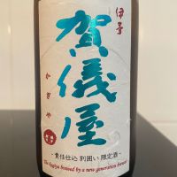 伊予賀儀屋