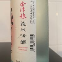 会津娘のレビュー by_しおん