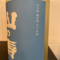 山の壽のレビュー by_しおん